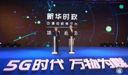 新华社短视频,捕捉时代瞬间，展现中国风采