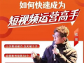 短视频运营高手,揭秘高手们的成功秘诀