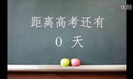 高考励志短视频,高考励志短视频背后的故事