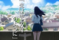 雨后的故事动漫,邂逅梦幻动漫世界